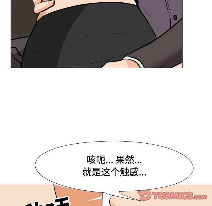 《同事换换爱》漫画 第89話