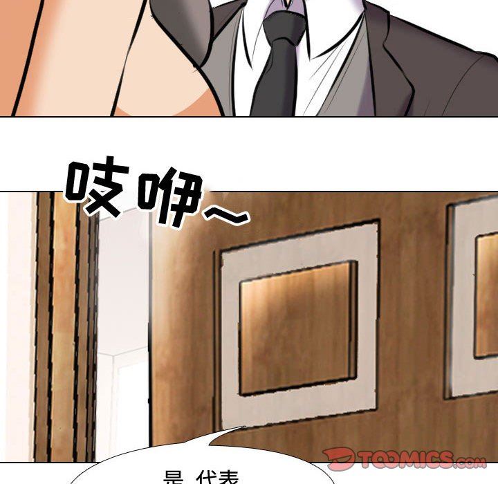 《同事换换爱》漫画 第89話