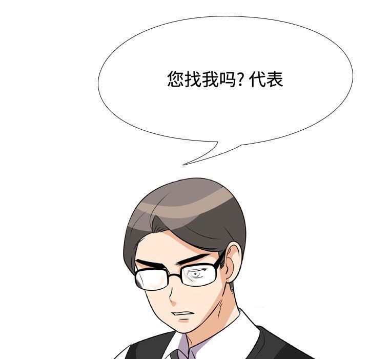 《同事换换爱》漫画 第89話