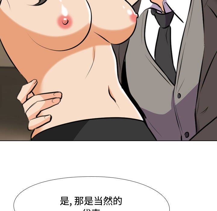 《同事换换爱》漫画 第89話