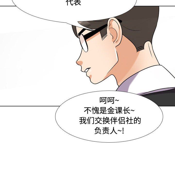 《同事换换爱》漫画 第89話