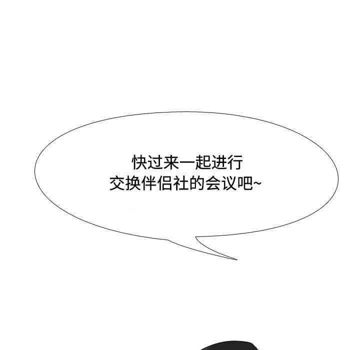 《同事换换爱》漫画 第89話