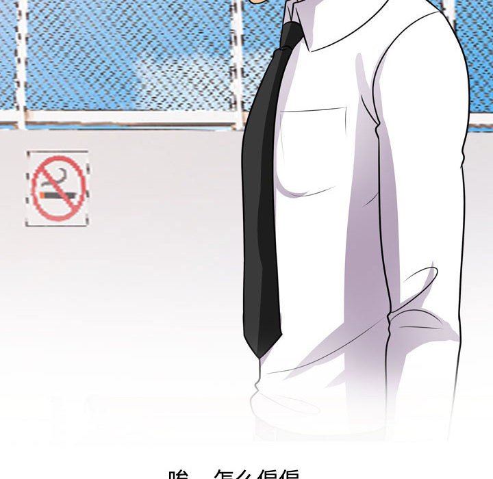 《同事换换爱》漫画 第89話