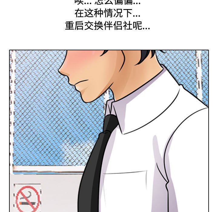 《同事换换爱》漫画 第89話