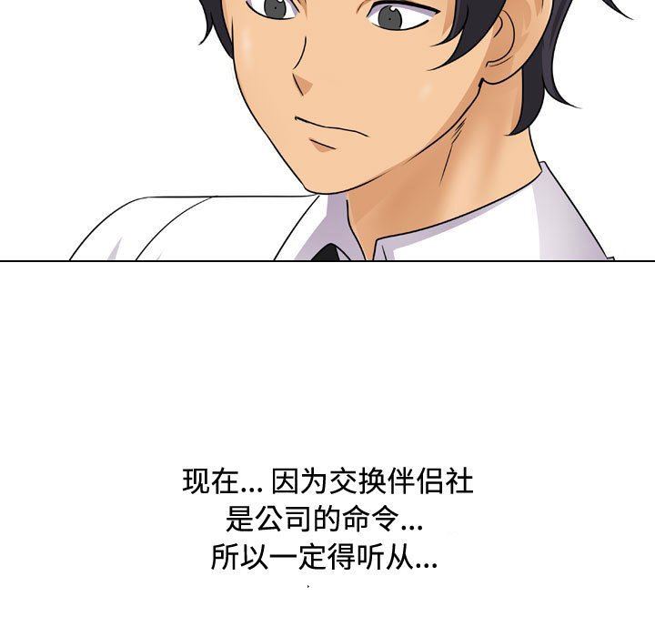 《同事换换爱》漫画 第89話