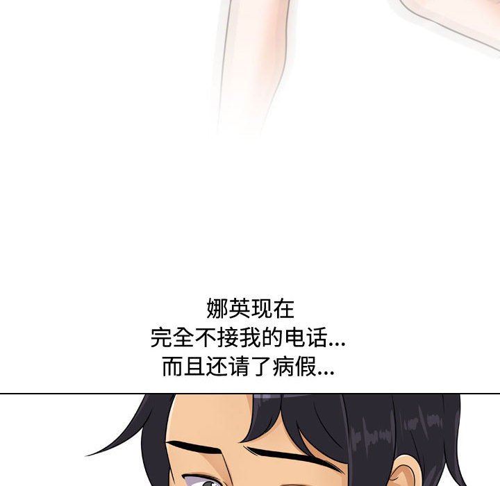 《同事换换爱》漫画 第89話