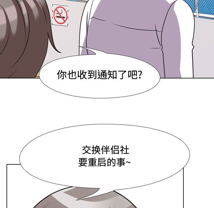 《同事换换爱》漫画 第89話