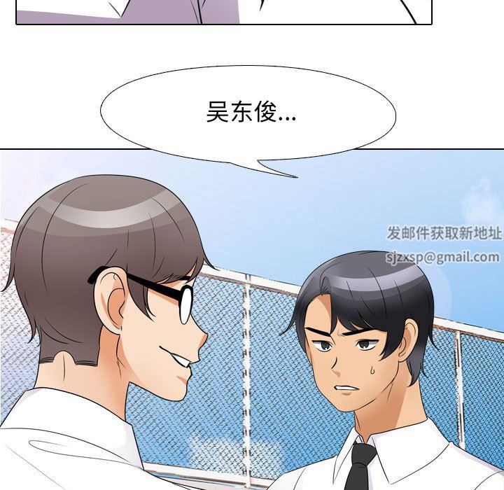 《同事换换爱》漫画 第89話