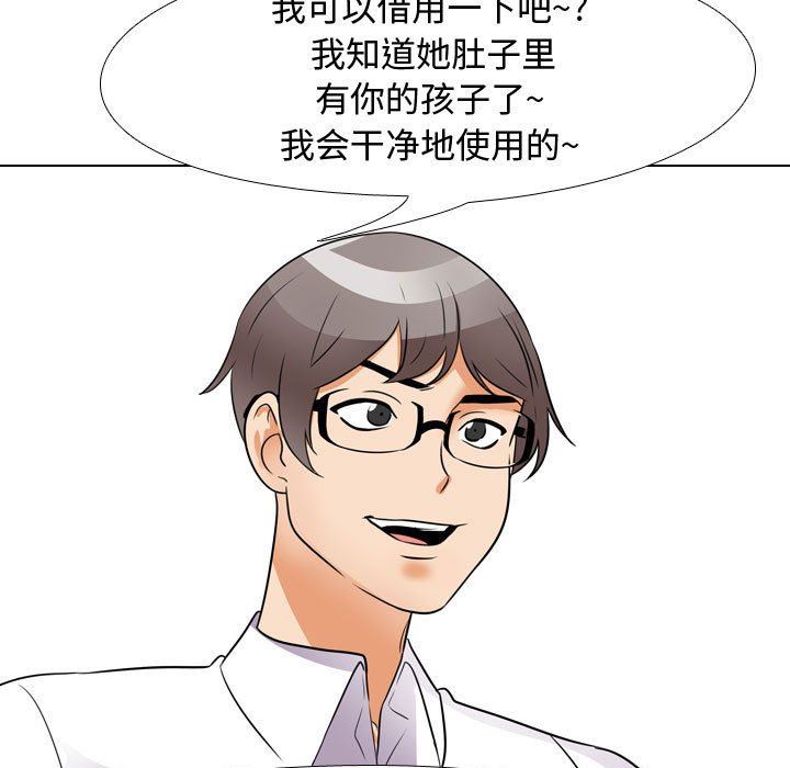 《同事换换爱》漫画 第89話
