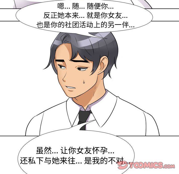 《同事换换爱》漫画 第89話