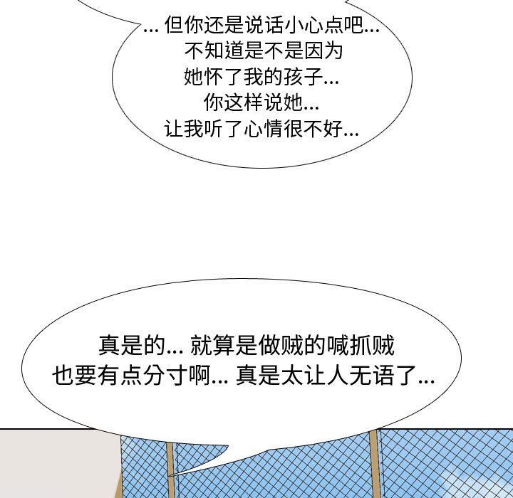《同事换换爱》漫画 第89話