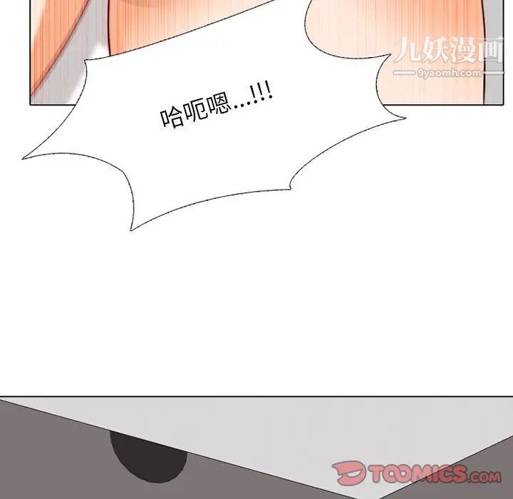 《同事换换爱》漫画 第9話