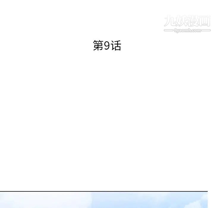 《同事换换爱》漫画 第9話