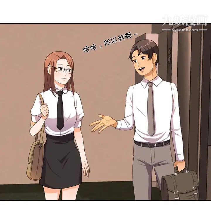 《同事换换爱》漫画 第9話