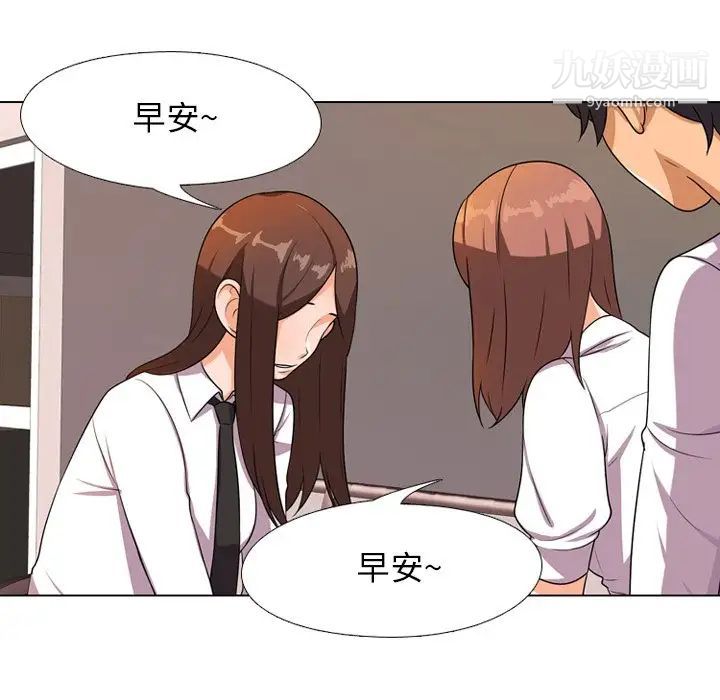 《同事换换爱》漫画 第9話