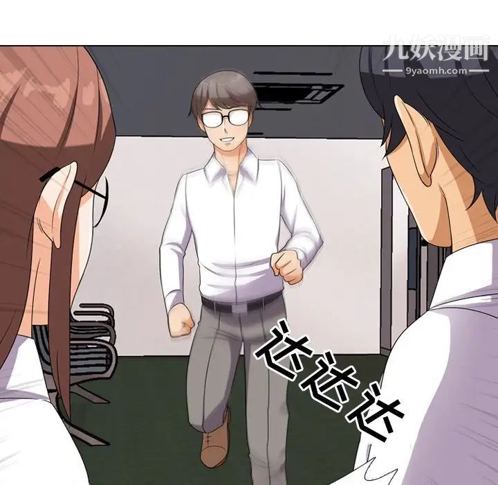 《同事换换爱》漫画 第9話