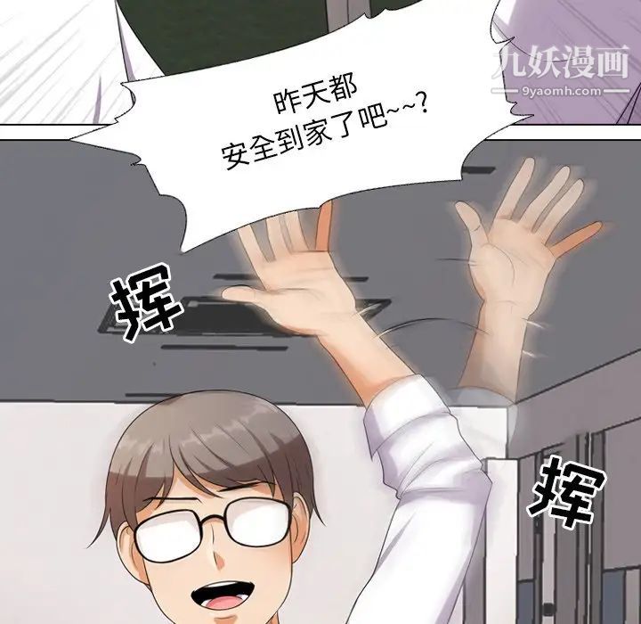《同事换换爱》漫画 第9話