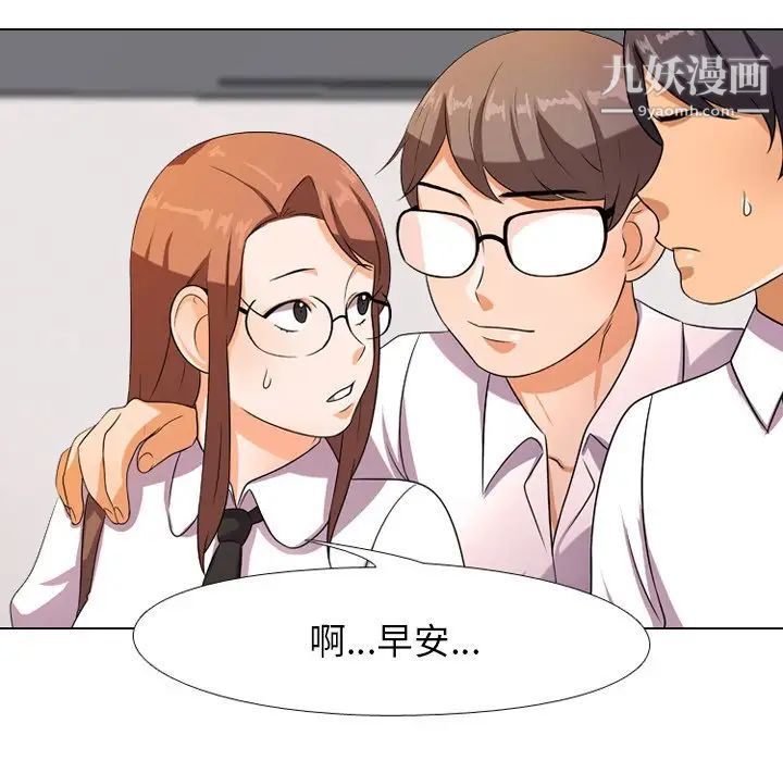 《同事换换爱》漫画 第9話