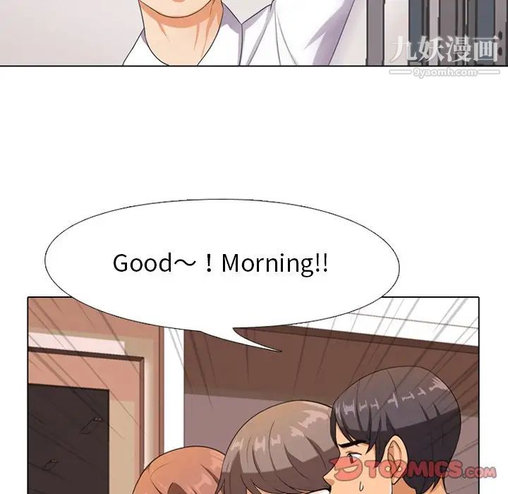 《同事换换爱》漫画 第9話