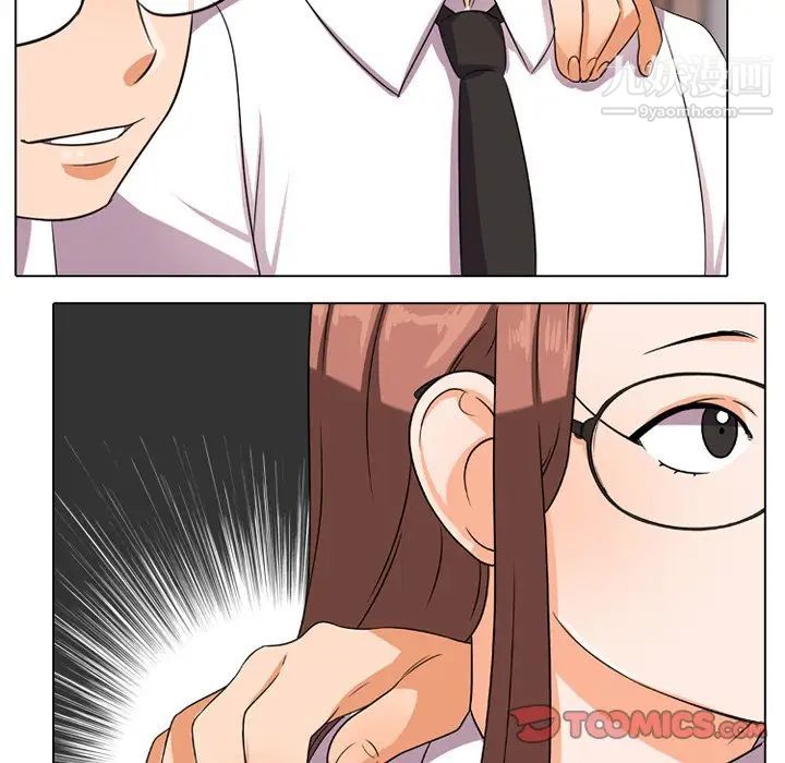 《同事换换爱》漫画 第9話