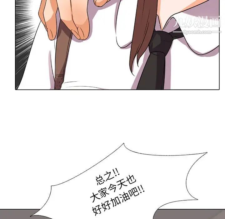 《同事换换爱》漫画 第9話