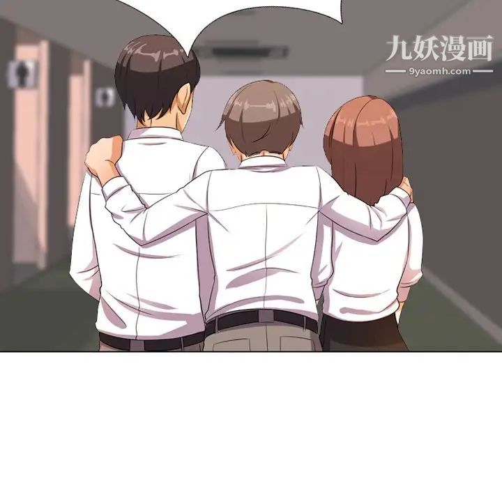 《同事换换爱》漫画 第9話