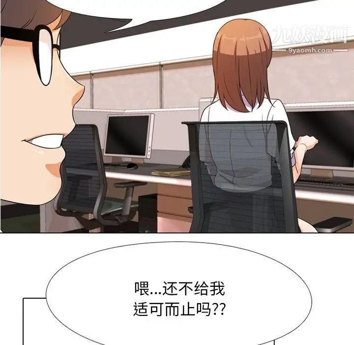 《同事换换爱》漫画 第9話
