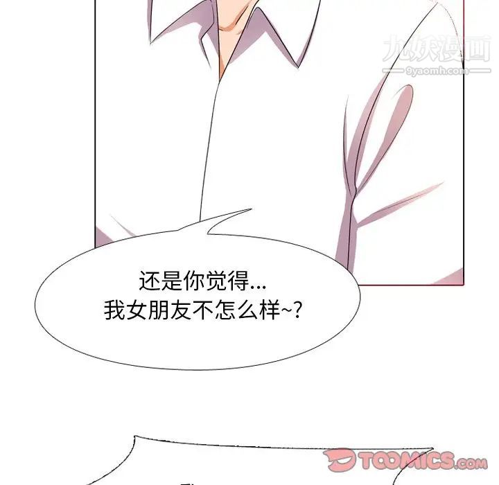 《同事换换爱》漫画 第9話