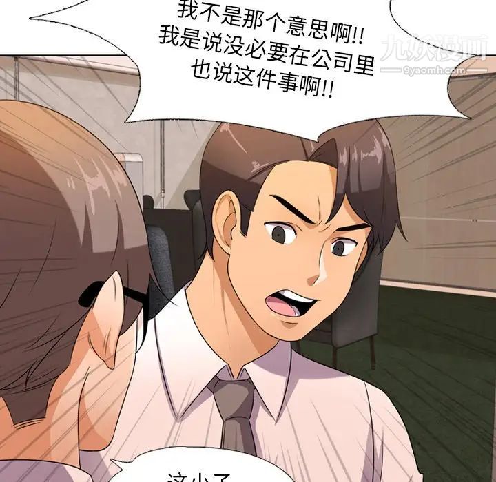《同事换换爱》漫画 第9話