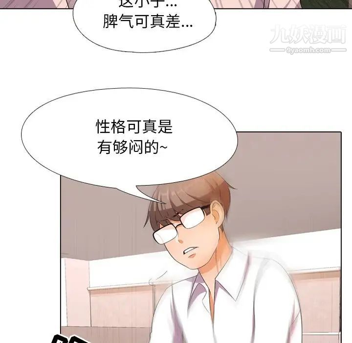《同事换换爱》漫画 第9話