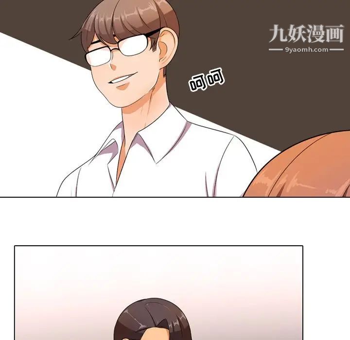 《同事换换爱》漫画 第9話