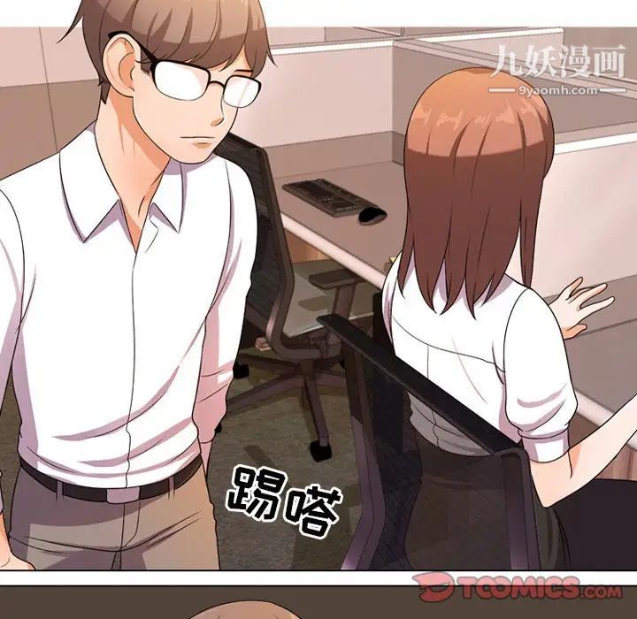 《同事换换爱》漫画 第9話