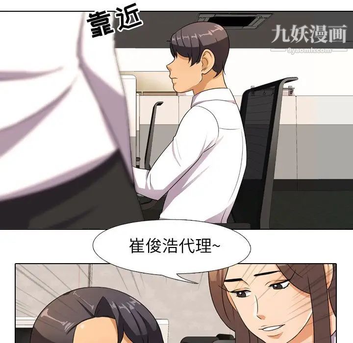 《同事换换爱》漫画 第9話