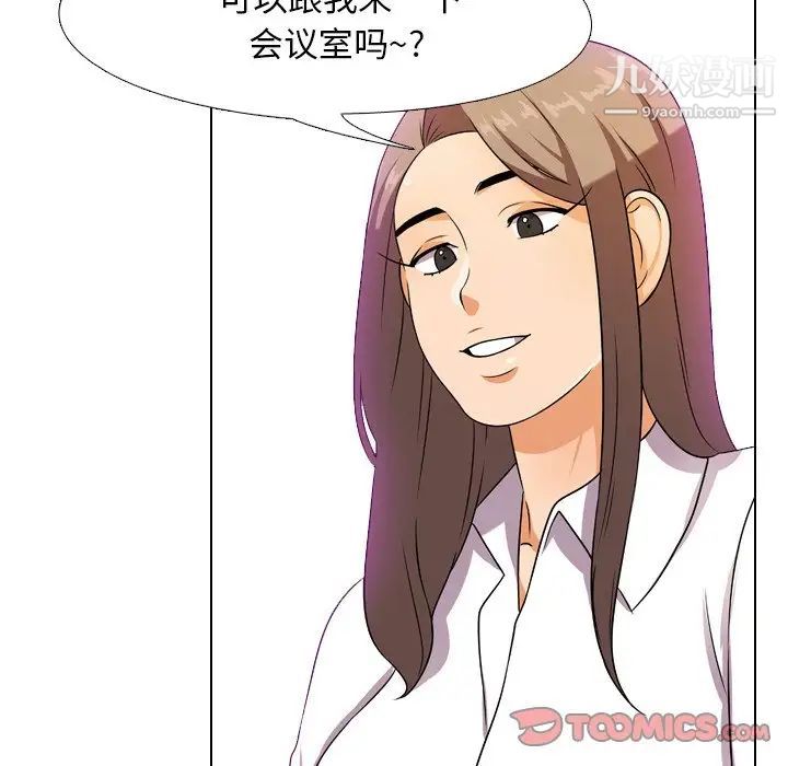 《同事换换爱》漫画 第9話