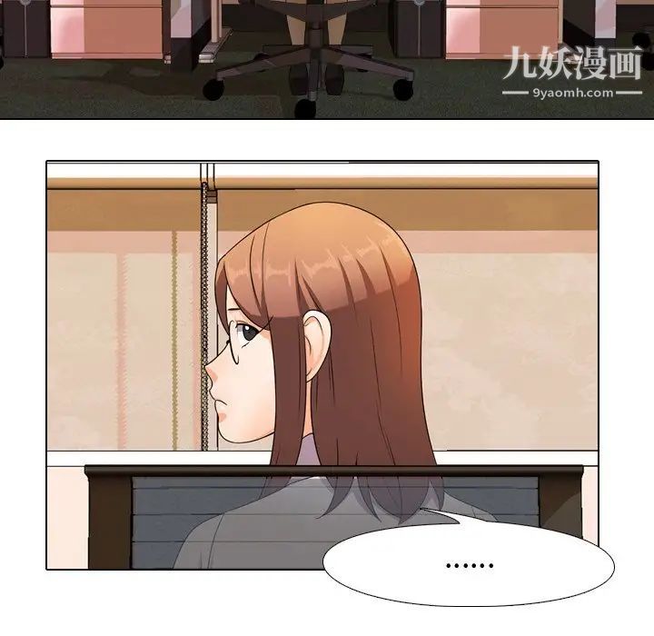 《同事换换爱》漫画 第9話