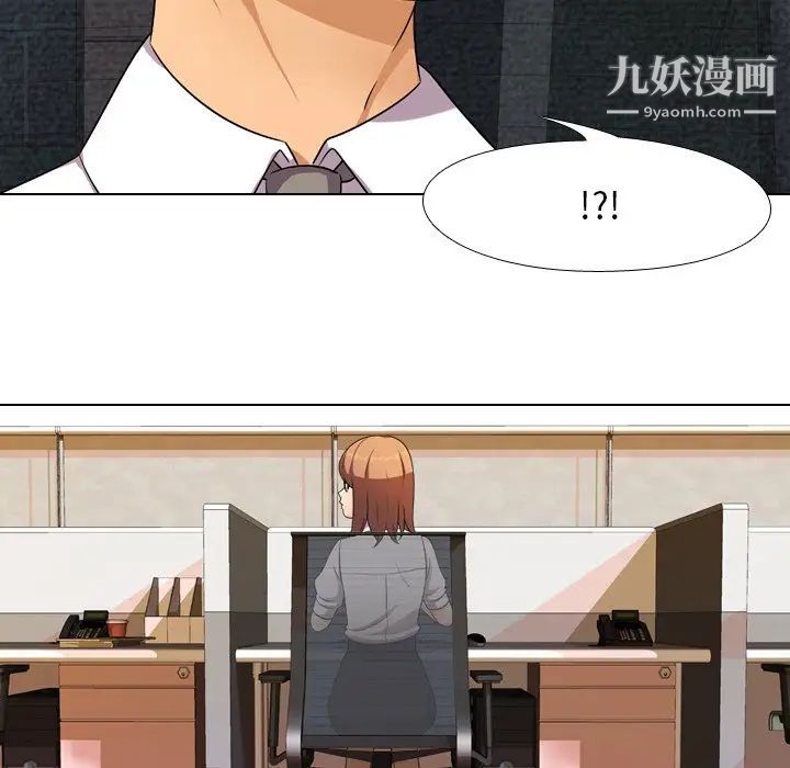 《同事换换爱》漫画 第9話