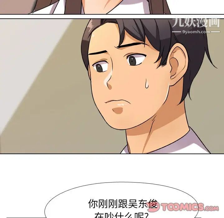 《同事换换爱》漫画 第9話