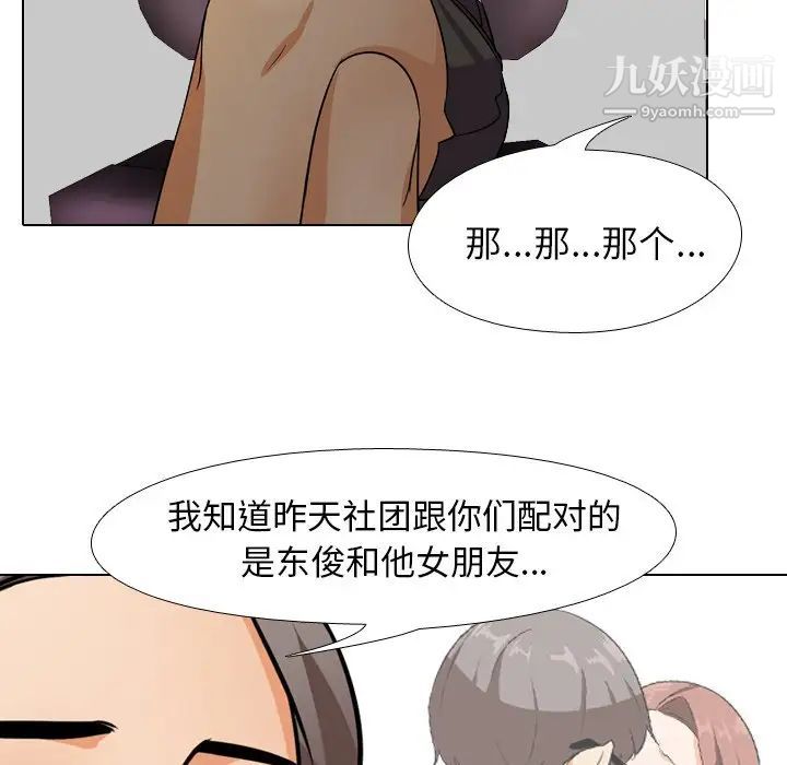 《同事换换爱》漫画 第9話