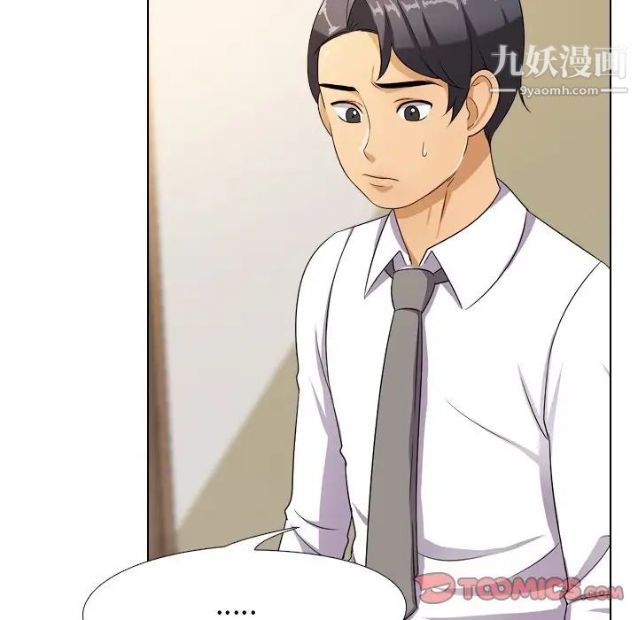 《同事换换爱》漫画 第9話