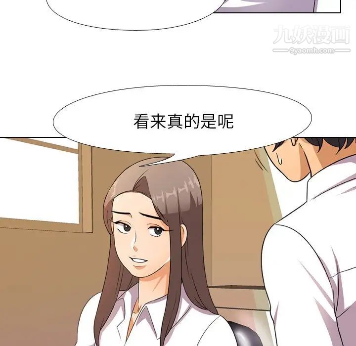 《同事换换爱》漫画 第9話