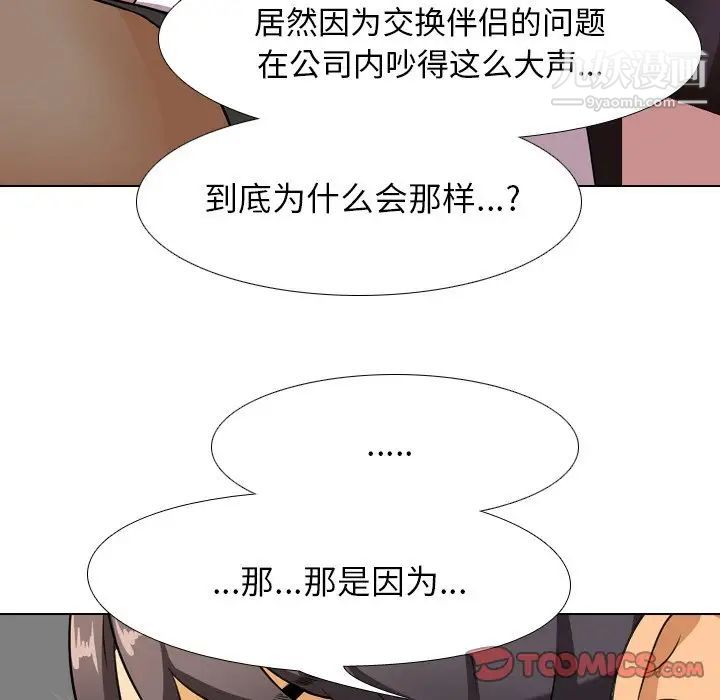 《同事换换爱》漫画 第9話