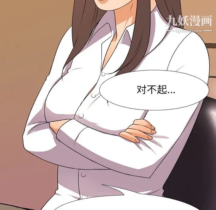《同事换换爱》漫画 第9話