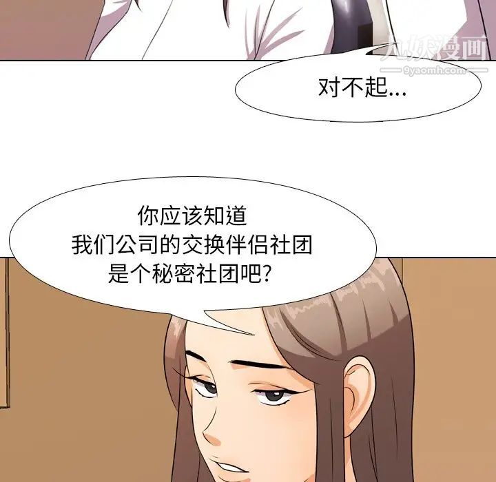 《同事换换爱》漫画 第9話