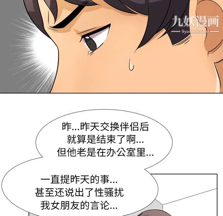 《同事换换爱》漫画 第9話