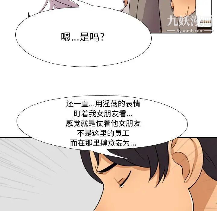 《同事换换爱》漫画 第9話