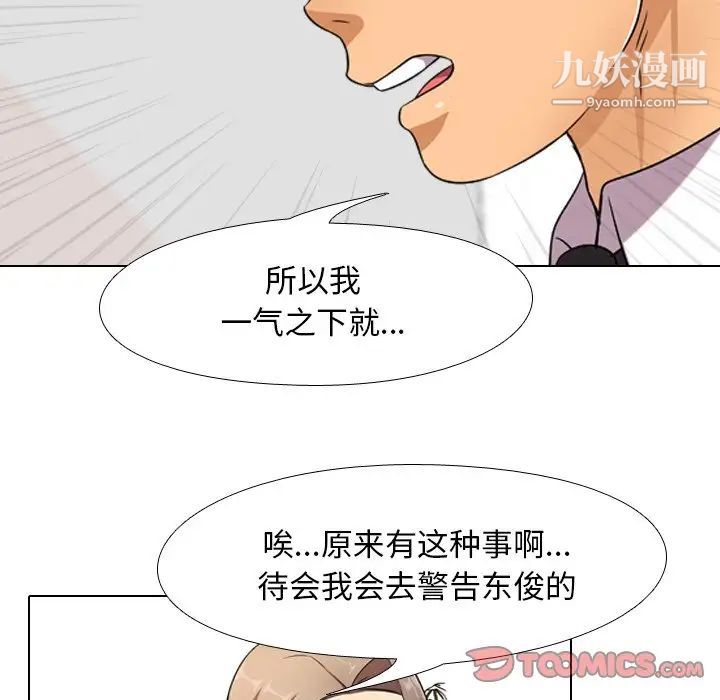 《同事换换爱》漫画 第9話