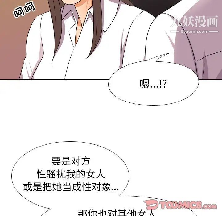 《同事换换爱》漫画 第9話
