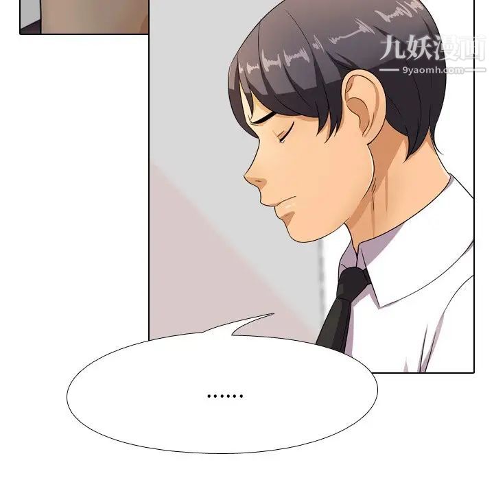 《同事换换爱》漫画 第9話