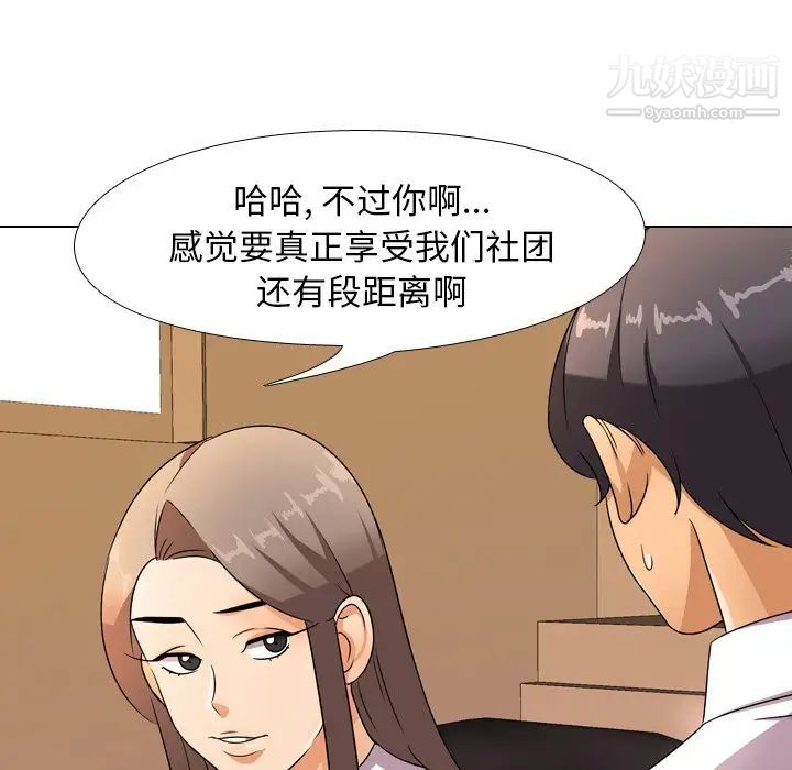 《同事换换爱》漫画 第9話