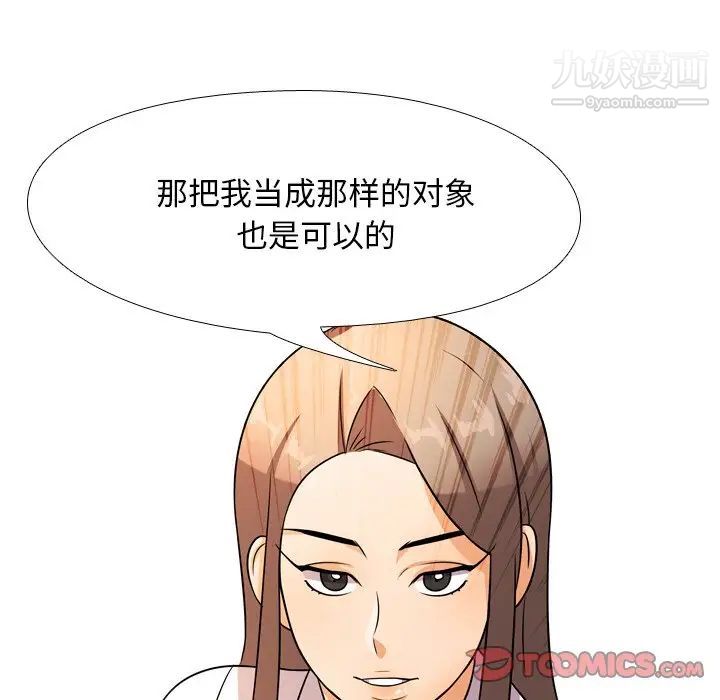 《同事换换爱》漫画 第9話